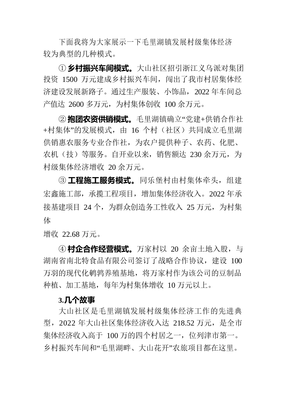 拓宽富民强村渠道，践行乡村振兴战略.docx_第3页