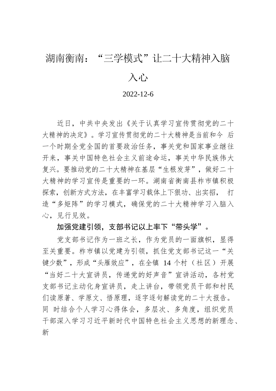 湖南衡南：“三学模式”让二十大精神入脑入心.docx_第1页