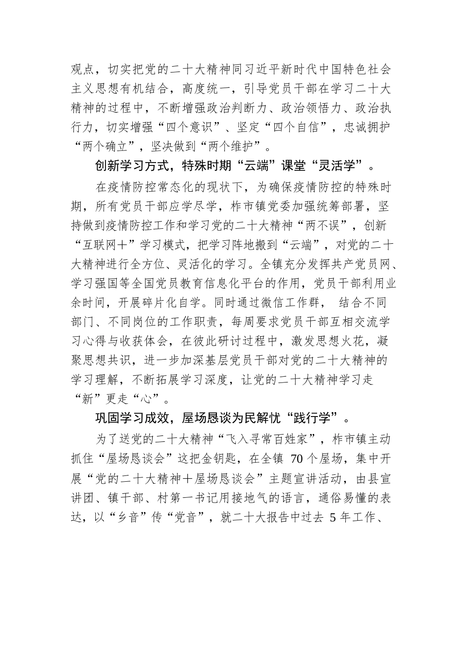 湖南衡南：“三学模式”让二十大精神入脑入心.docx_第2页