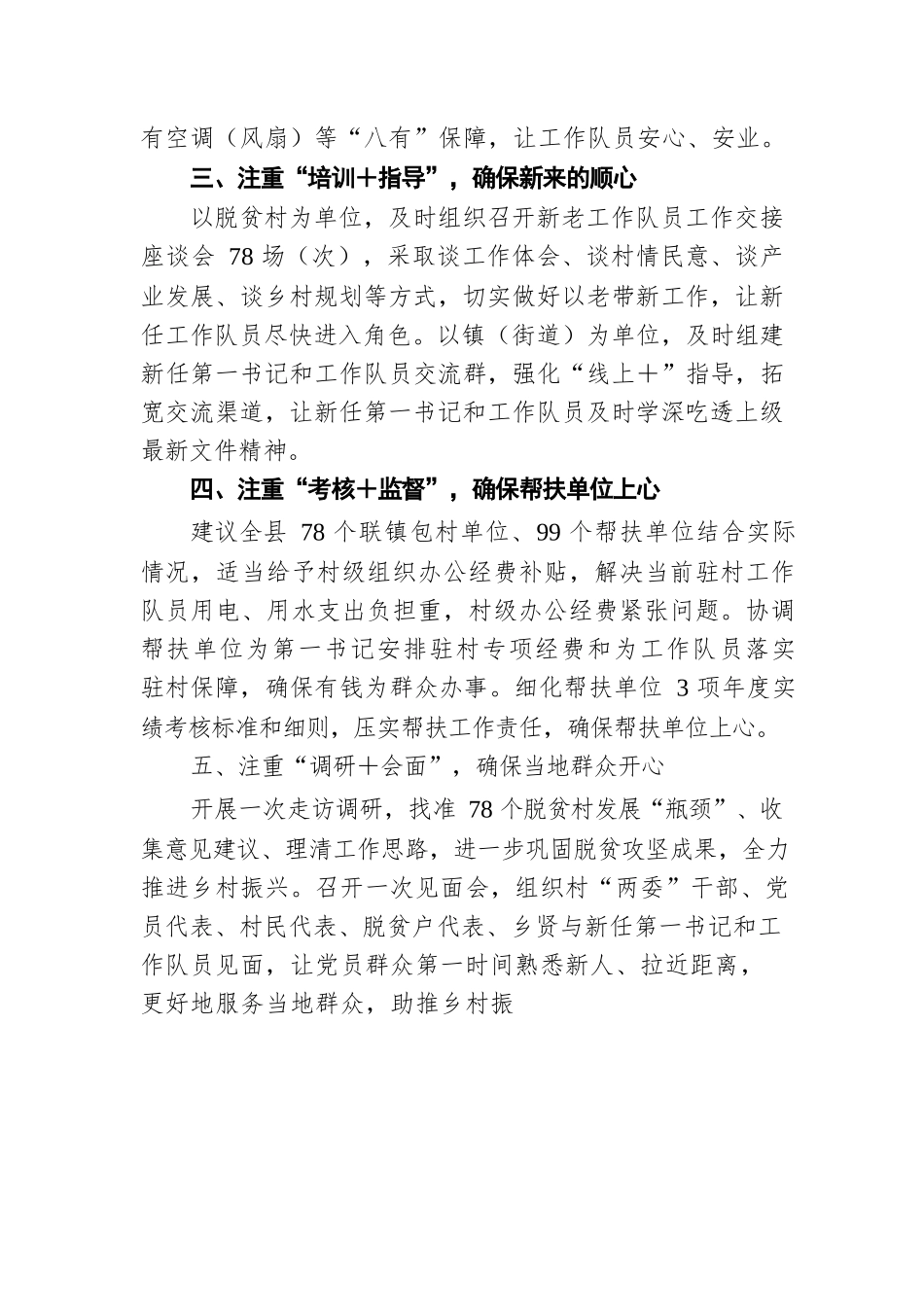 X县：“五注重五确保”持续奋战乡村振兴（20210528）.docx_第2页