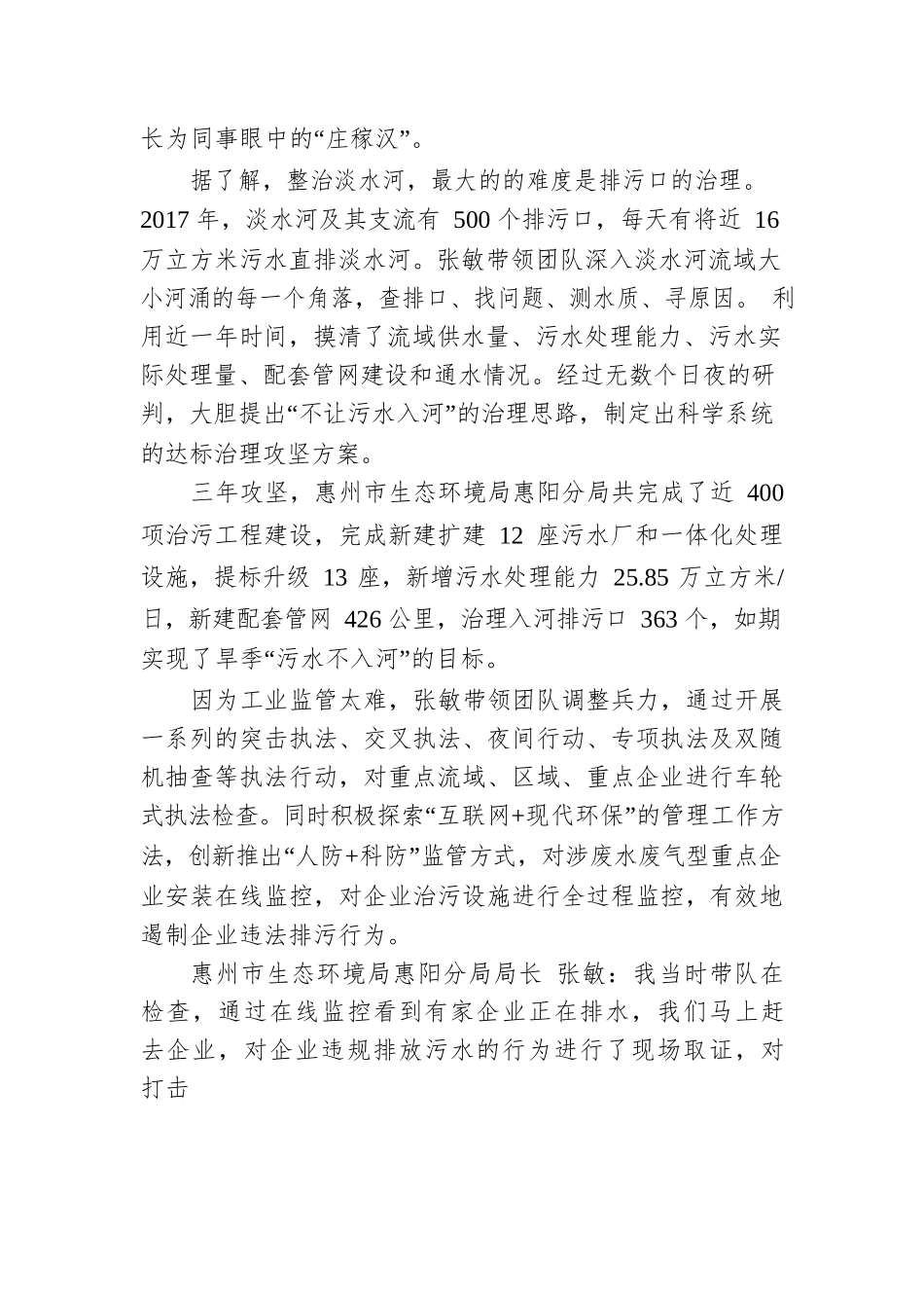 广东省唯一！惠阳区环保分局局长张敏获评最美公务员.docx_第2页