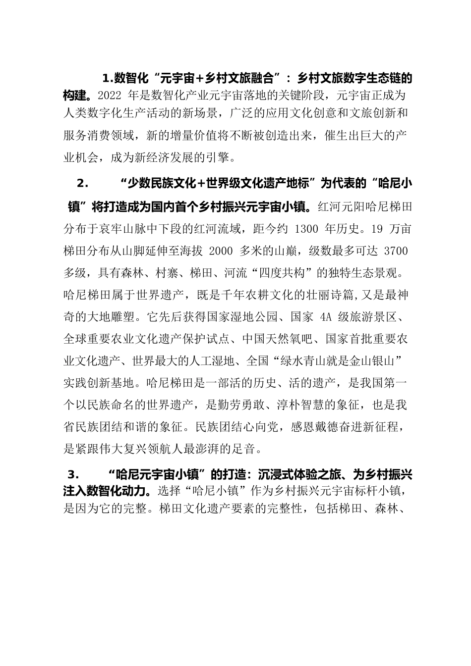 数智科技赋能Y省乡村振兴转型.docx_第3页
