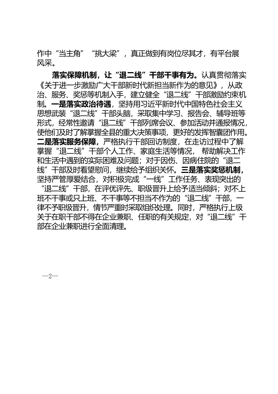 “退”而不闲、“退”有所为——“退二线”干部再上“一线”挑大梁.docx_第2页