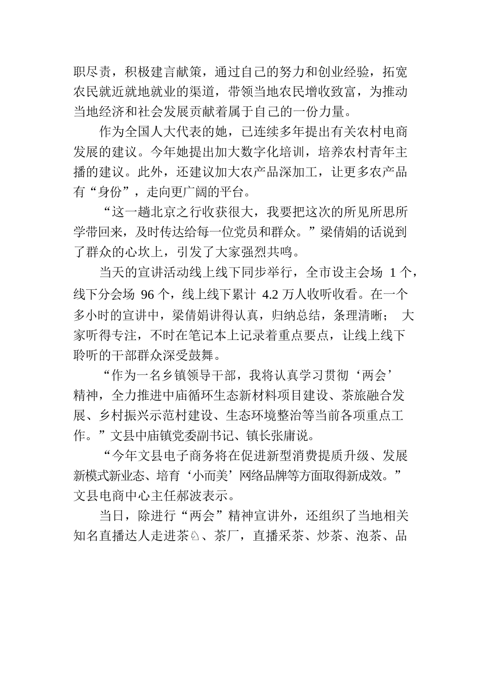 全国人大代表梁倩娟：“两会”声音进田野，同心同行促振兴.docx_第2页