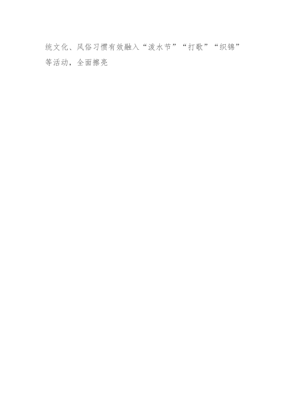 乡村振兴典型材料：“四路径”走出景美人和“新大寨”.docx_第2页
