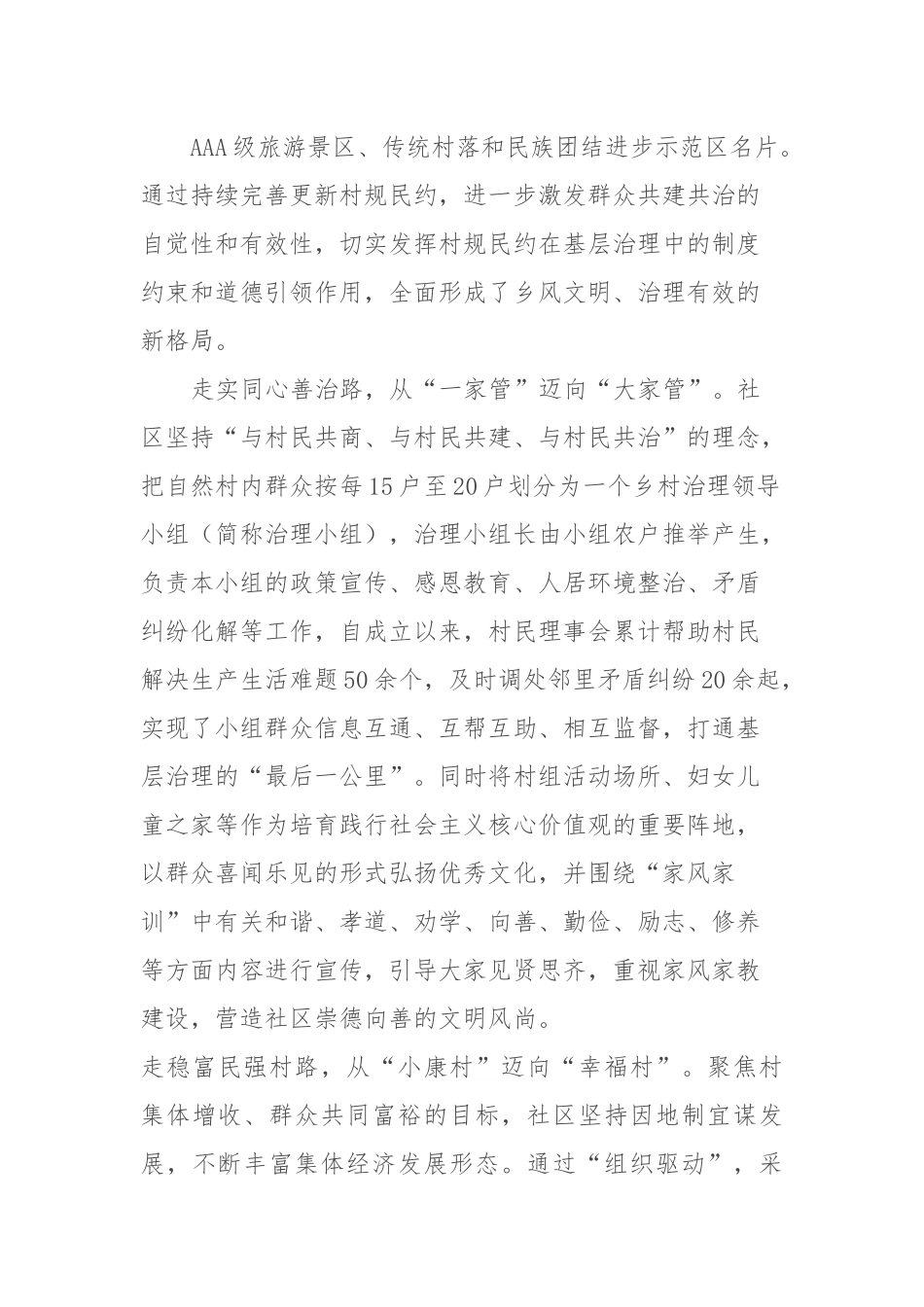 乡村振兴典型材料：“四路径”走出景美人和“新大寨”.docx_第3页