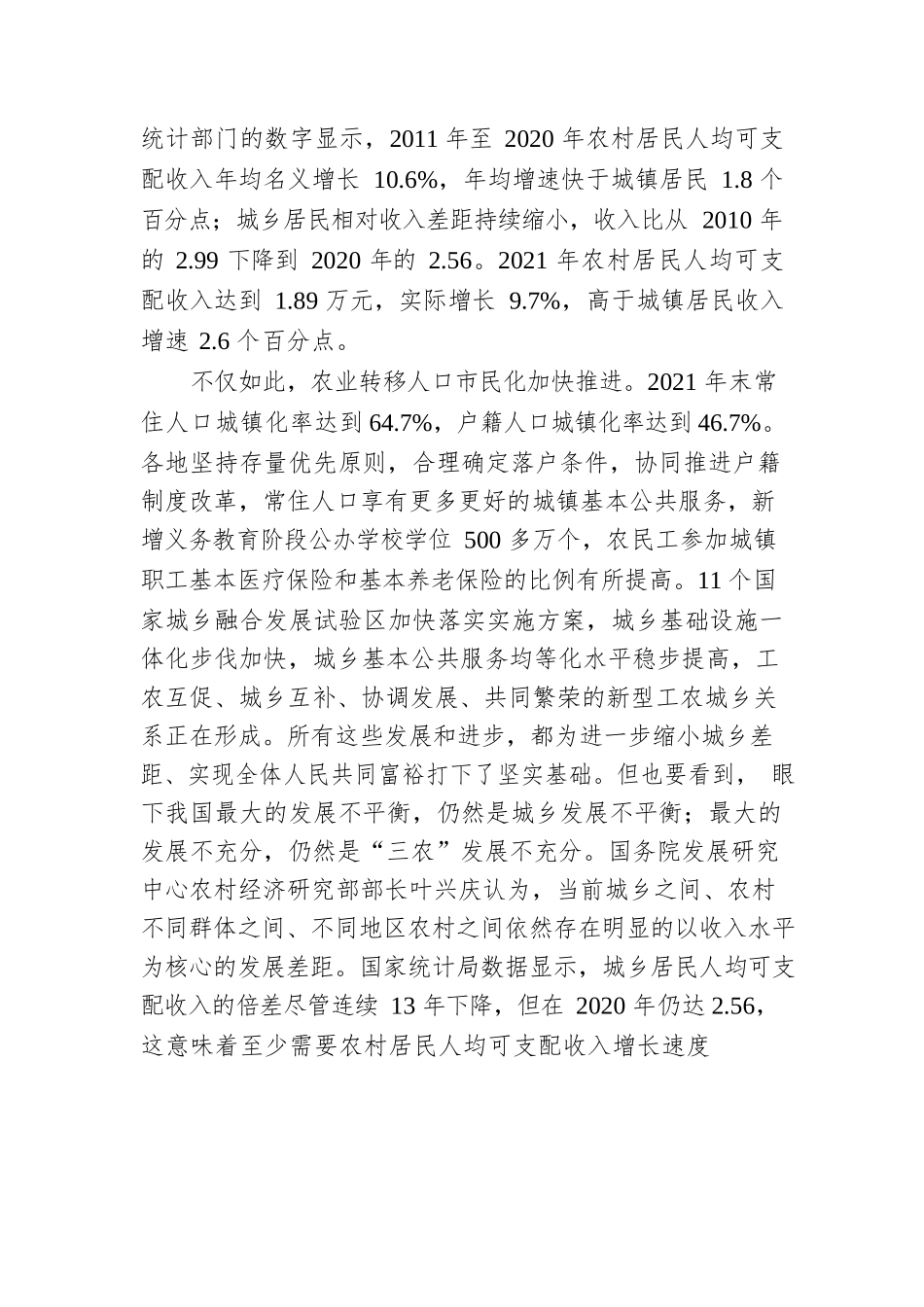 最艰巨任务在农村正确认识和把握实现共同富裕的战略目标和实践途径（下）（20220805）.docx_第2页