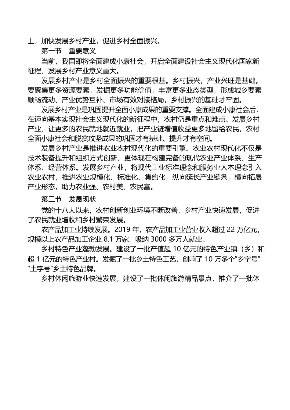 全国乡村产业发展规划（2020－2025年）.docx_第2页