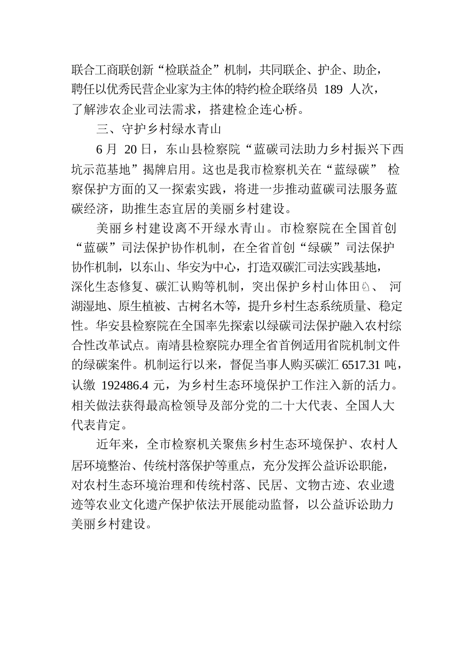 XX市检察机关助力乡村振兴工作综述.docx_第3页