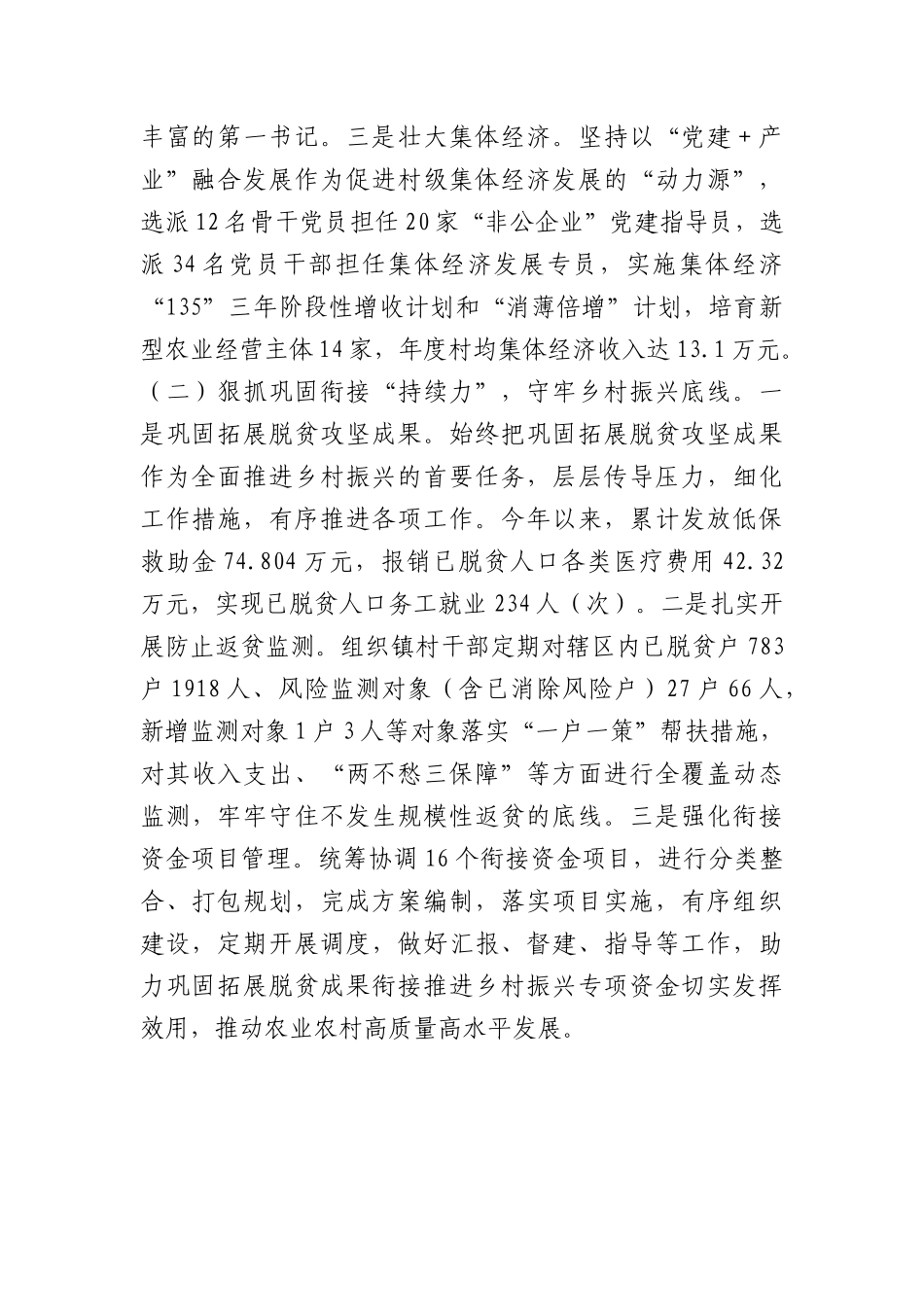 XX镇乡村振兴的汇报材料：汇聚“六力”扎实推进乡村全面振兴.docx_第2页