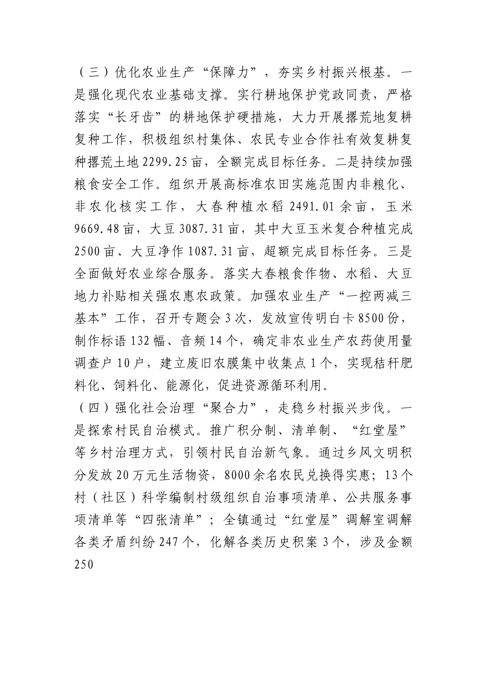 XX镇乡村振兴的汇报材料：汇聚“六力”扎实推进乡村全面振兴.docx_第3页