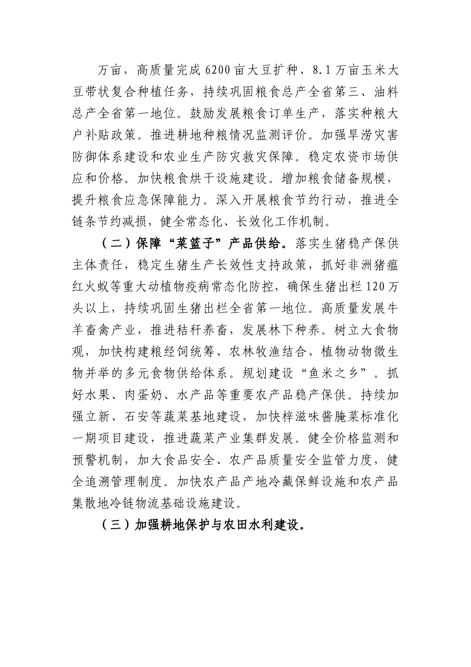 2023乡村振兴重点工作加快建设农业强县的意见.docx_第2页