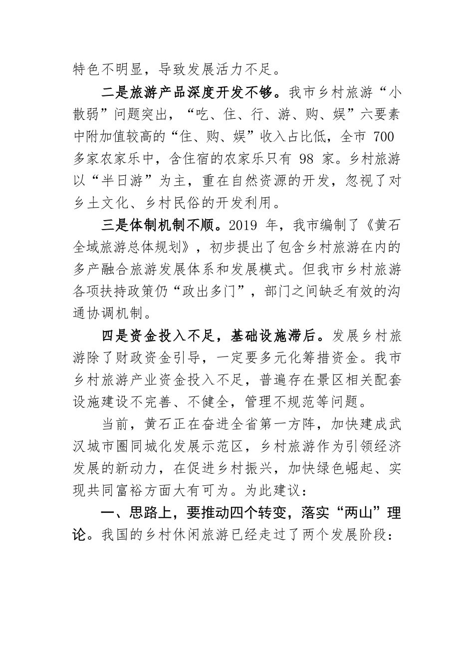 留住乡愁记忆   发展乡村旅游.docx_第2页