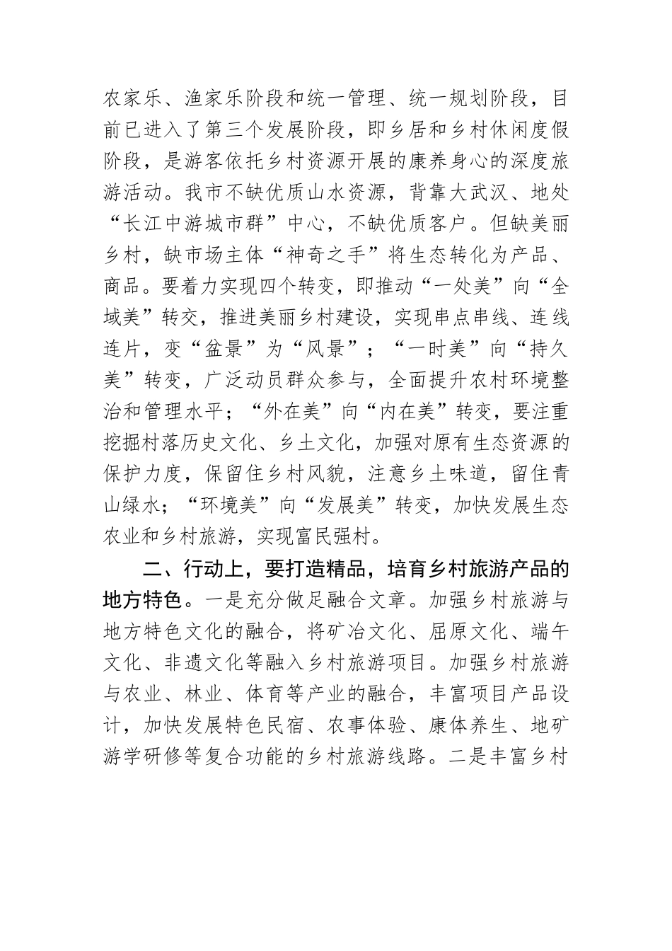 留住乡愁记忆   发展乡村旅游.docx_第3页
