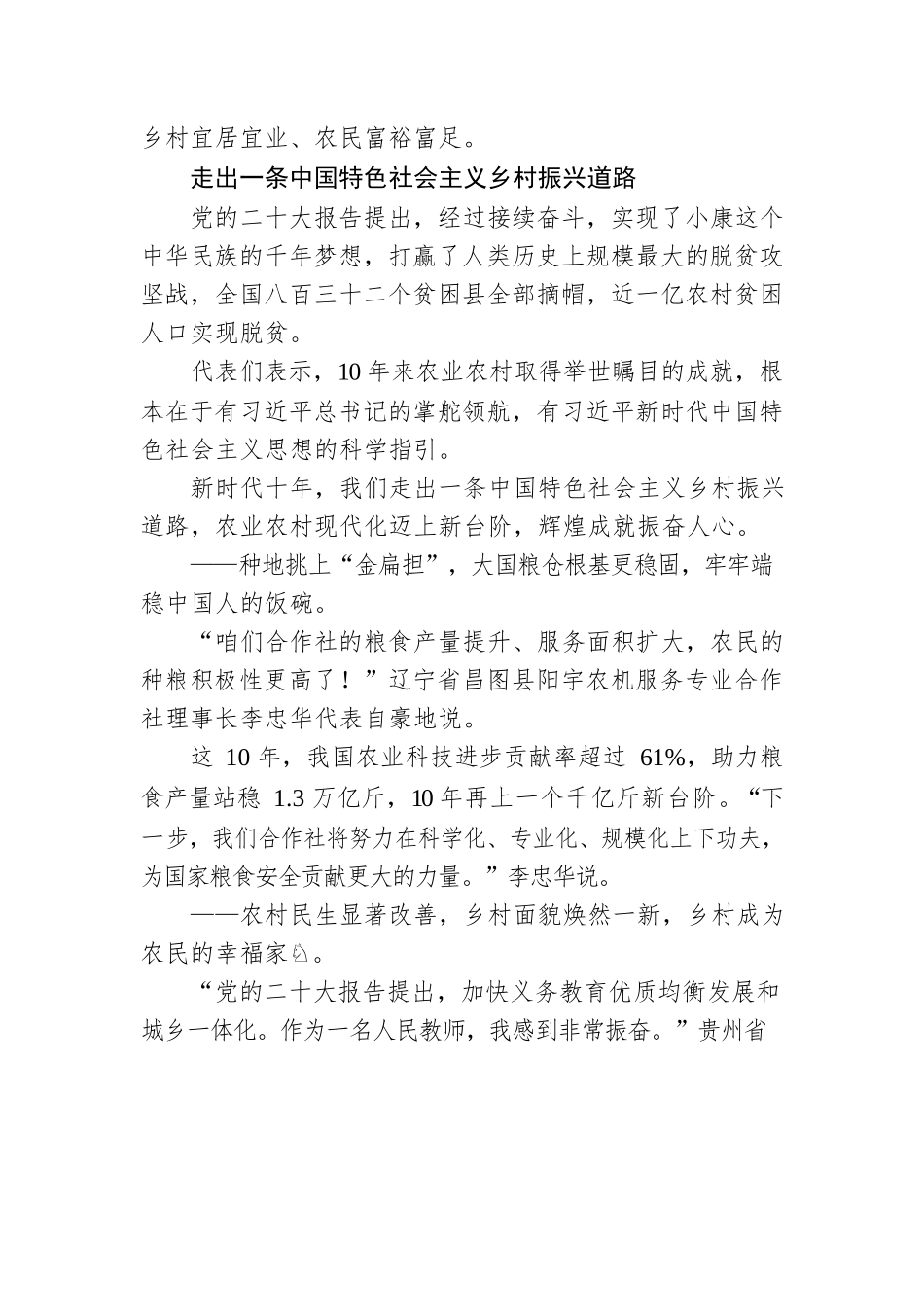 全面推进乡村振兴（新征程·高质量发展谱新篇）.docx_第2页