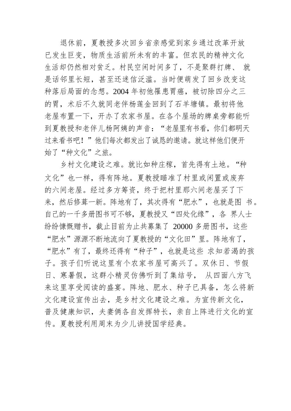 石羊塘镇“乡贤文化助推乡村振兴”.docx_第3页