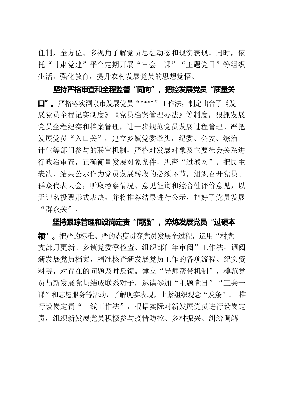 坚持标准着力提高农村发展党员质量.docx_第2页