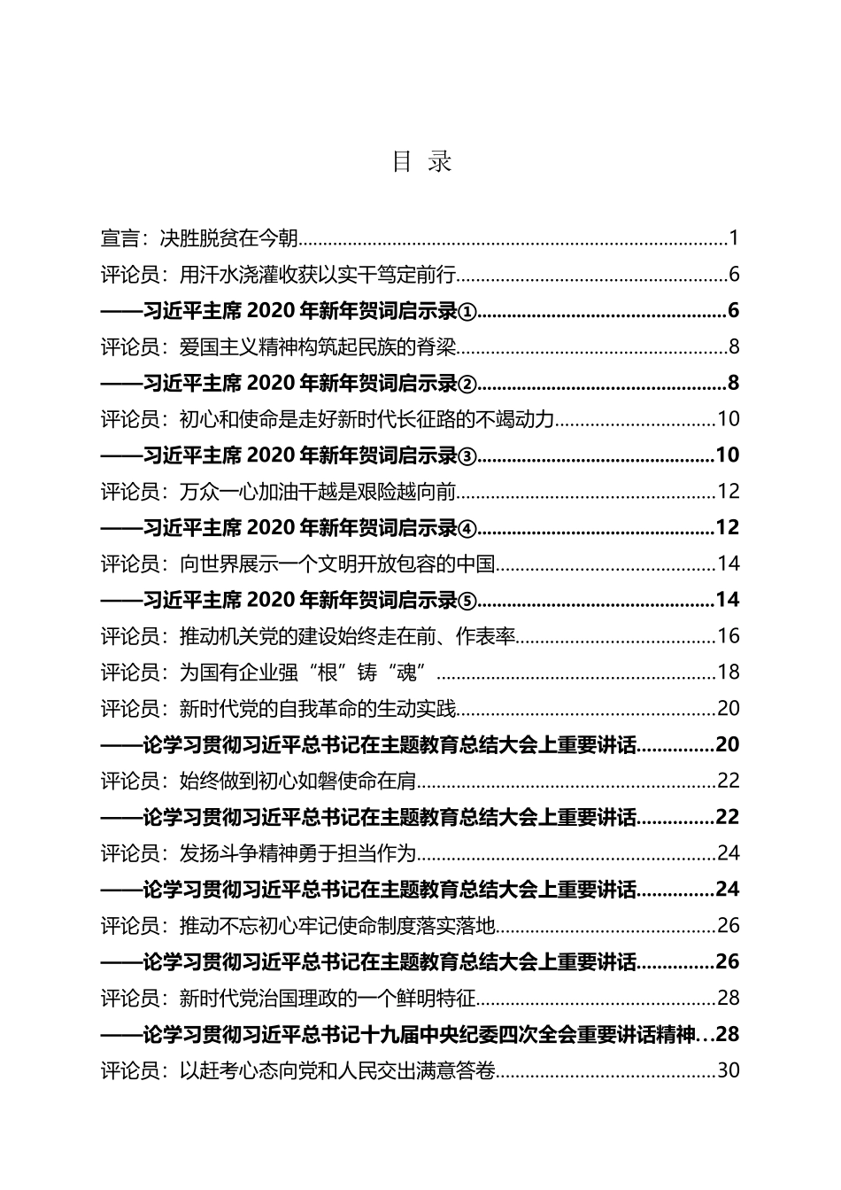 人民日报2020年重要评论集汇编300篇34万字.docx_第1页
