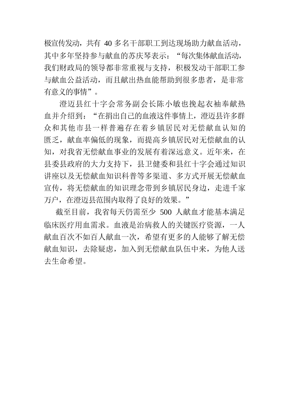 捐献一份热血，奉献一片爱心澄迈县2022年上半年公民无偿献血公益活动简讯.docx_第2页