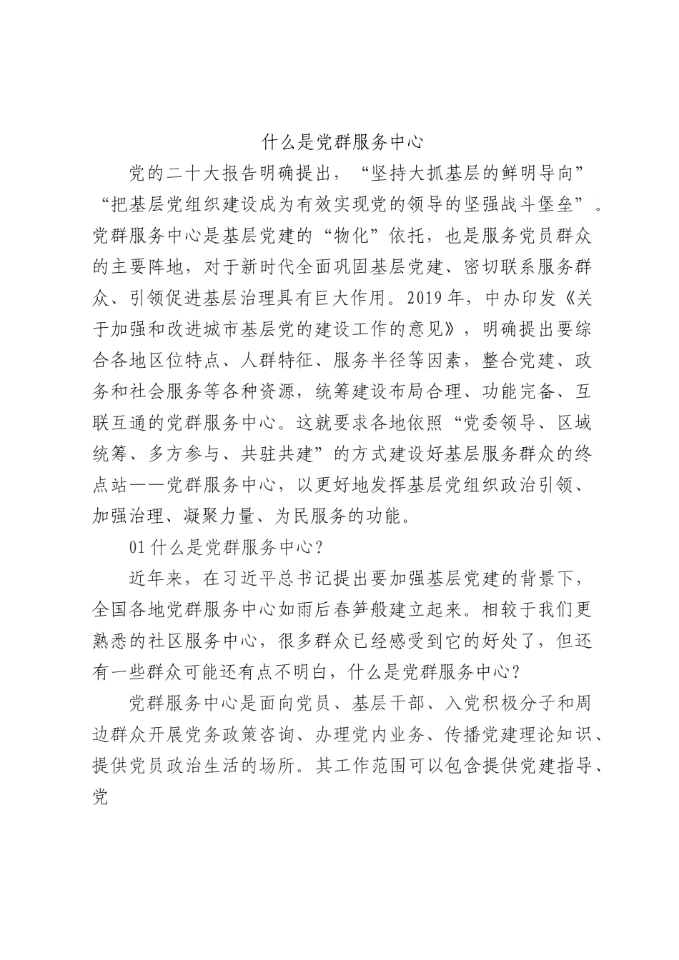一文读懂什么是党群服务中心3000字.docx_第1页