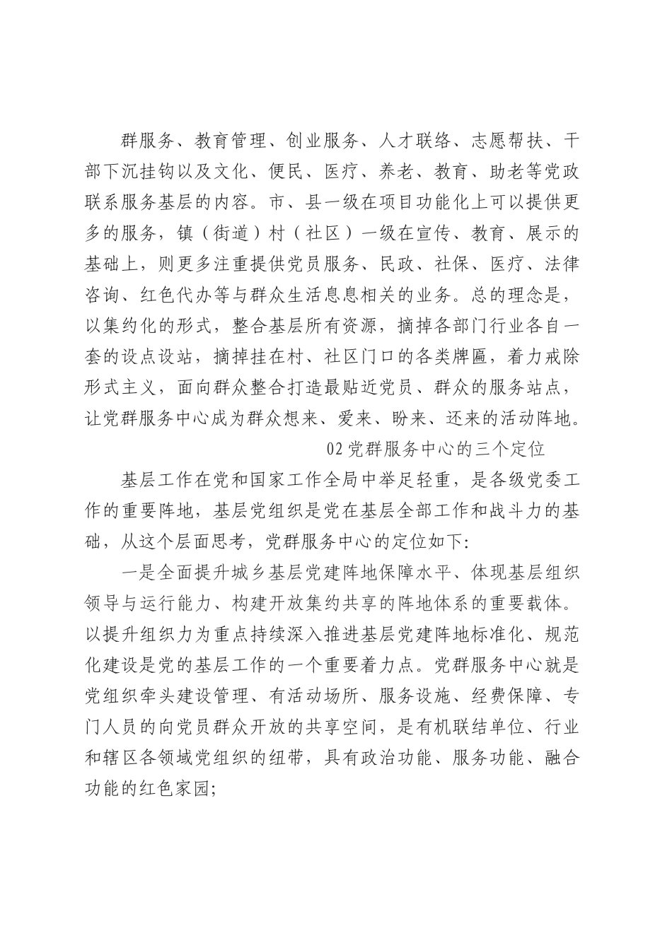 一文读懂什么是党群服务中心3000字.docx_第2页