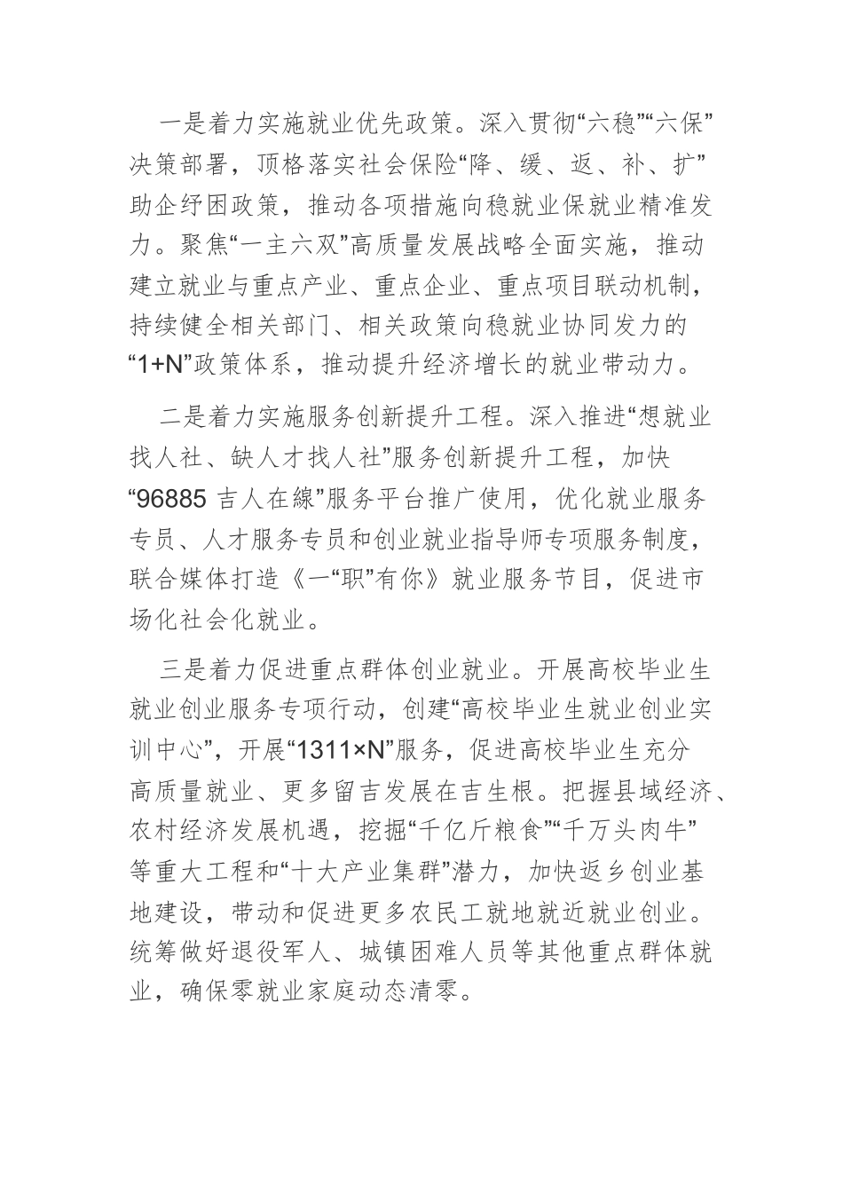 【人社系统落实省党代会精神体会文章】扎实推进人社重点任务为推动吉林振兴发展提供坚强保障.docx_第2页