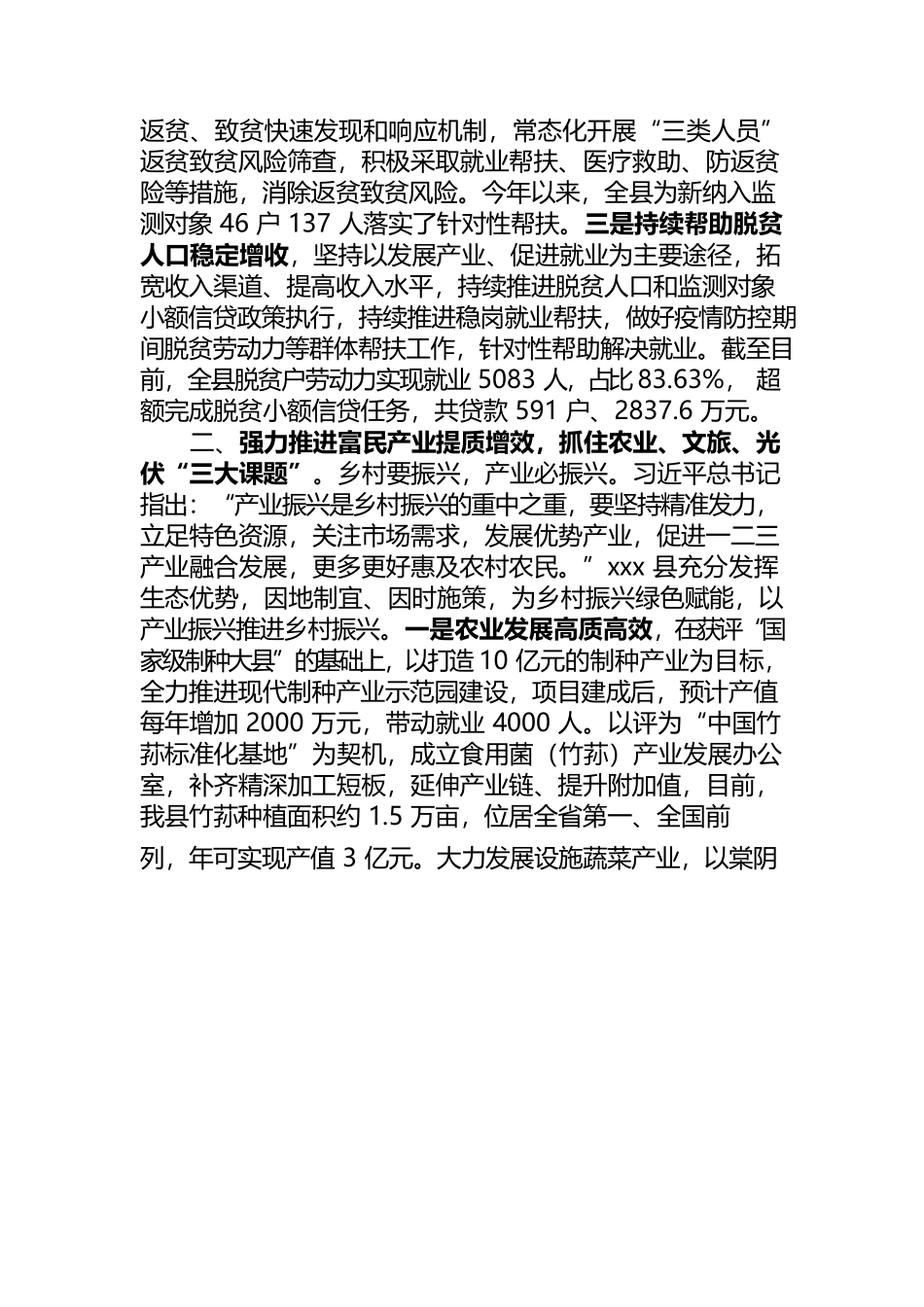 千方百计巩固成果 全力以赴争创乡村振兴示范样板(2022).docx_第2页