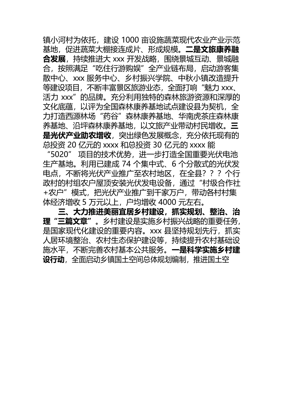 千方百计巩固成果 全力以赴争创乡村振兴示范样板(2022).docx_第3页