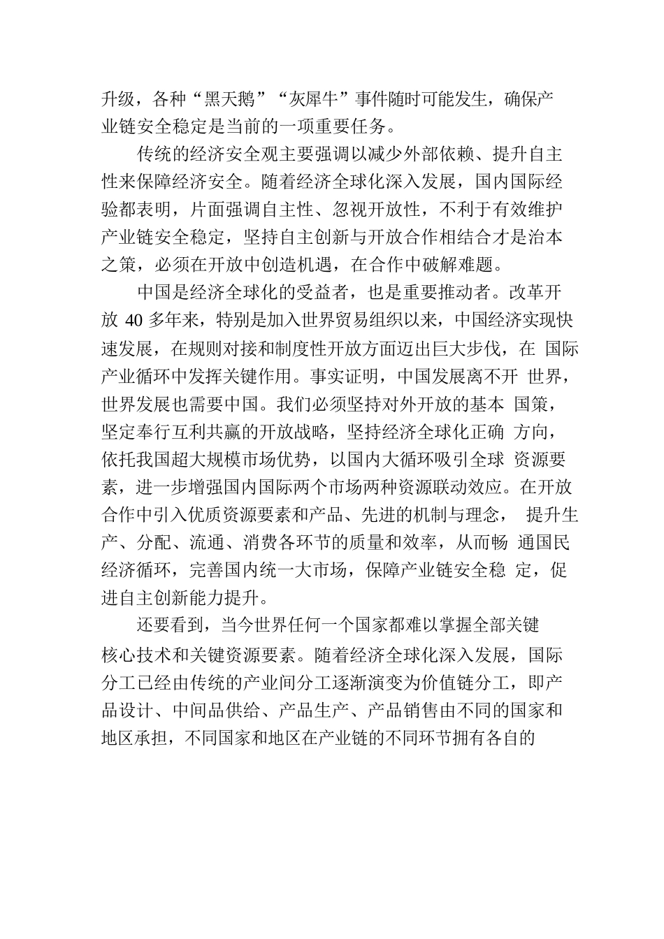 提升产业链韧性和安全水平.docx_第2页