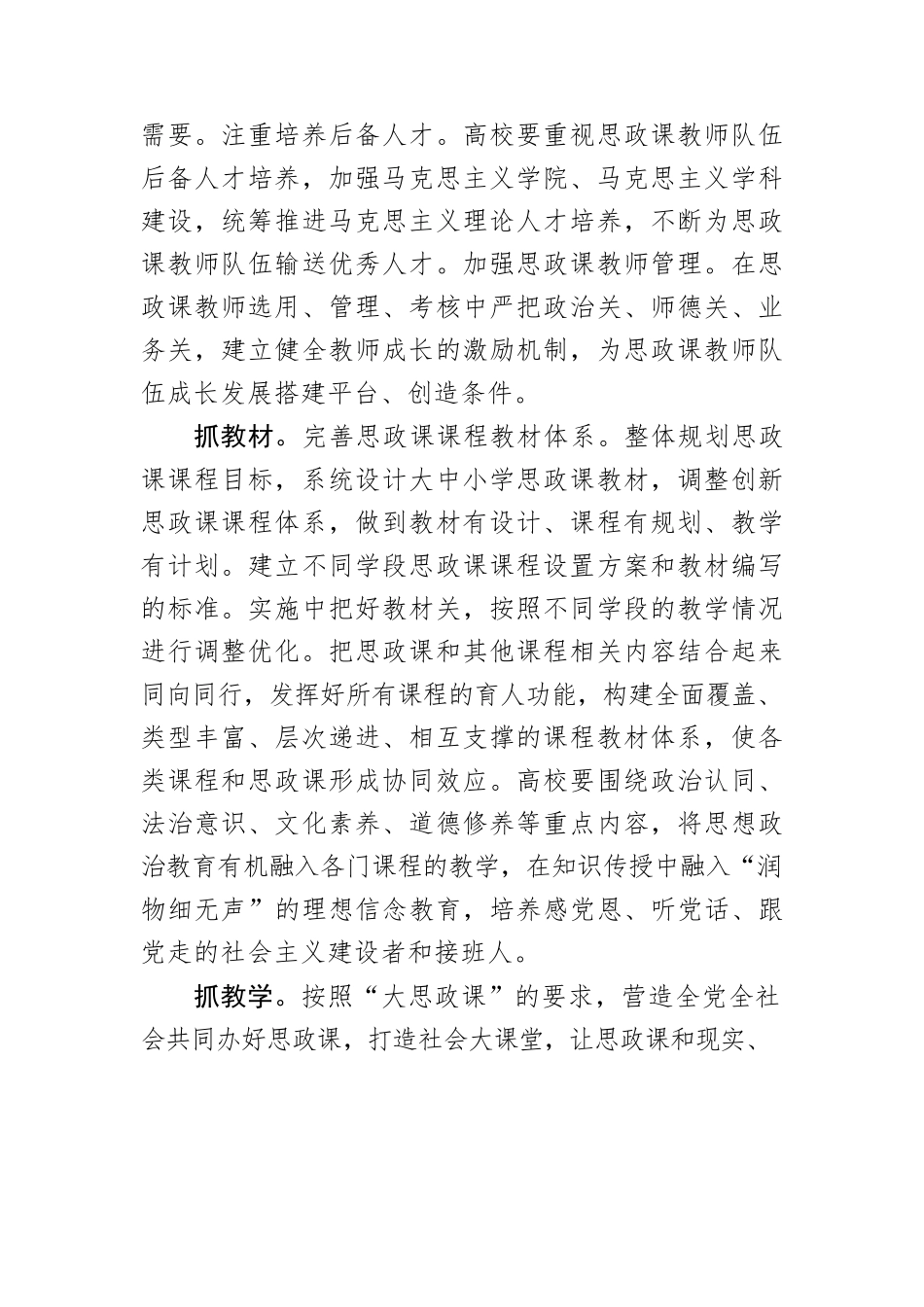 【高校思政课】抓好新时代思政课的三个关键.docx_第2页