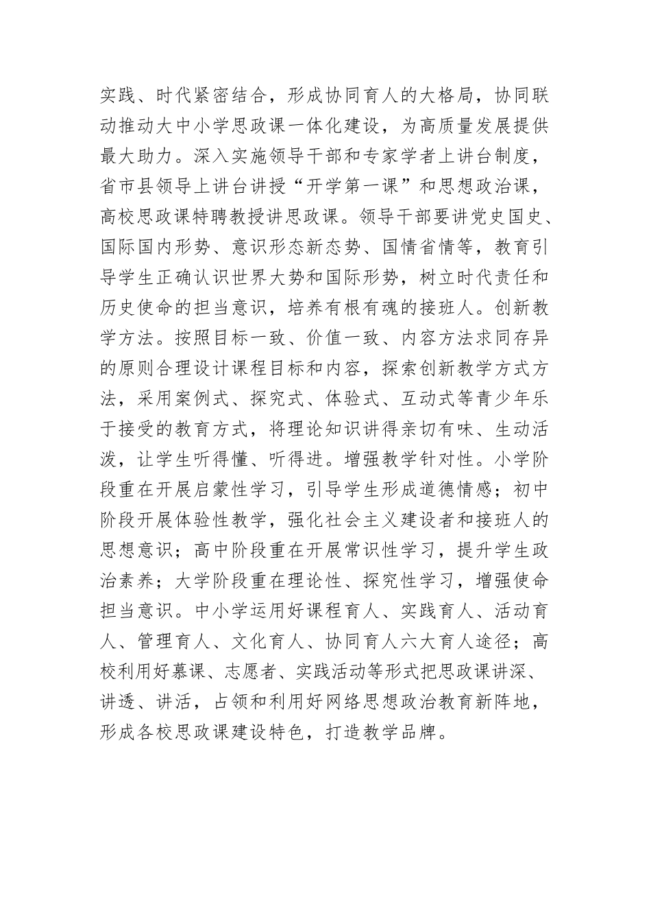 【高校思政课】抓好新时代思政课的三个关键.docx_第3页