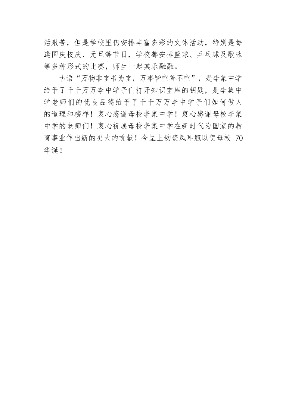 李立民：心系母校.docx_第2页