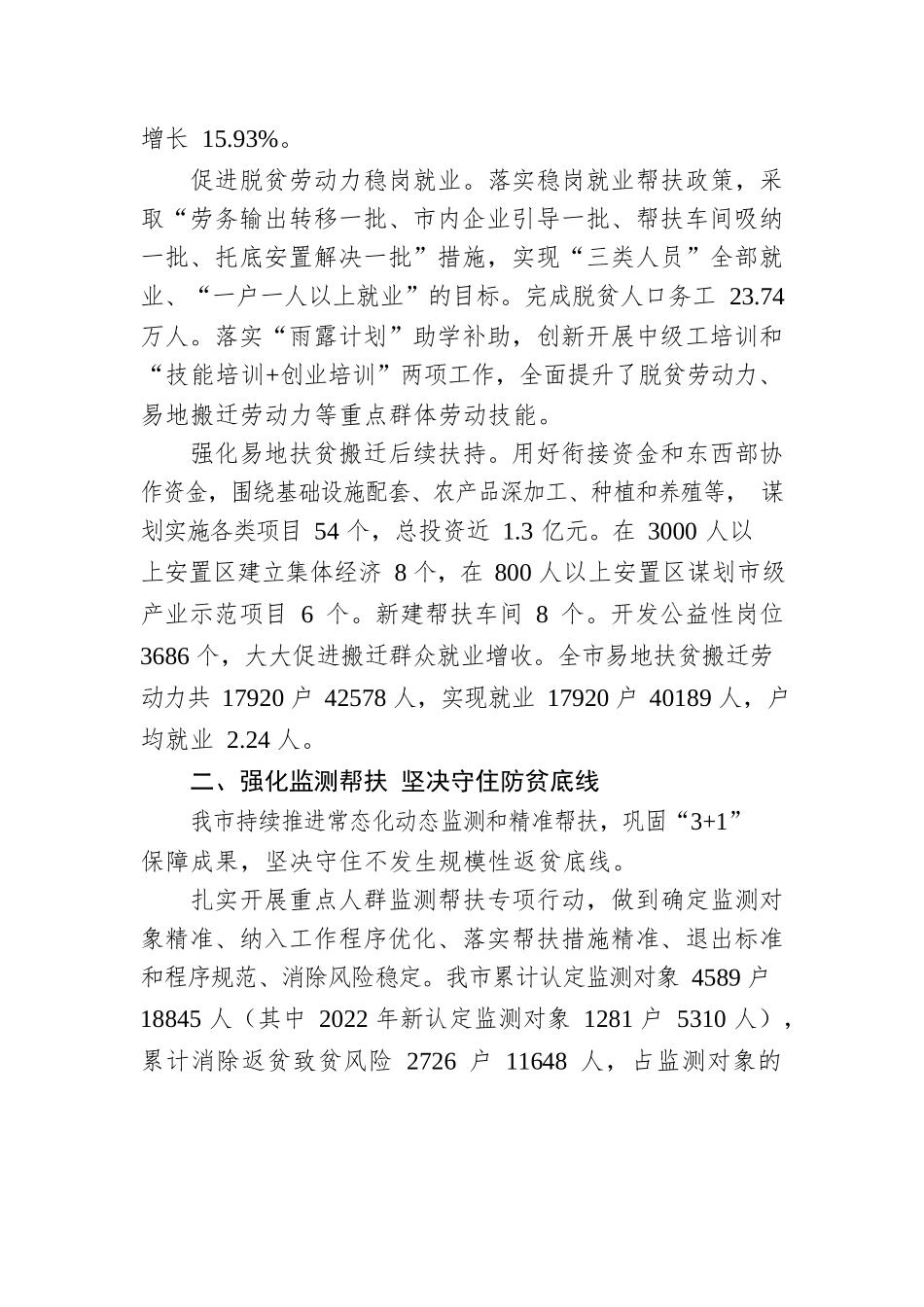 巩固攻坚成果 推进乡村振兴——2022年XX市巩固拓展脱贫攻坚成果同乡村振兴有效衔接工作综述（20230116）.docx_第3页