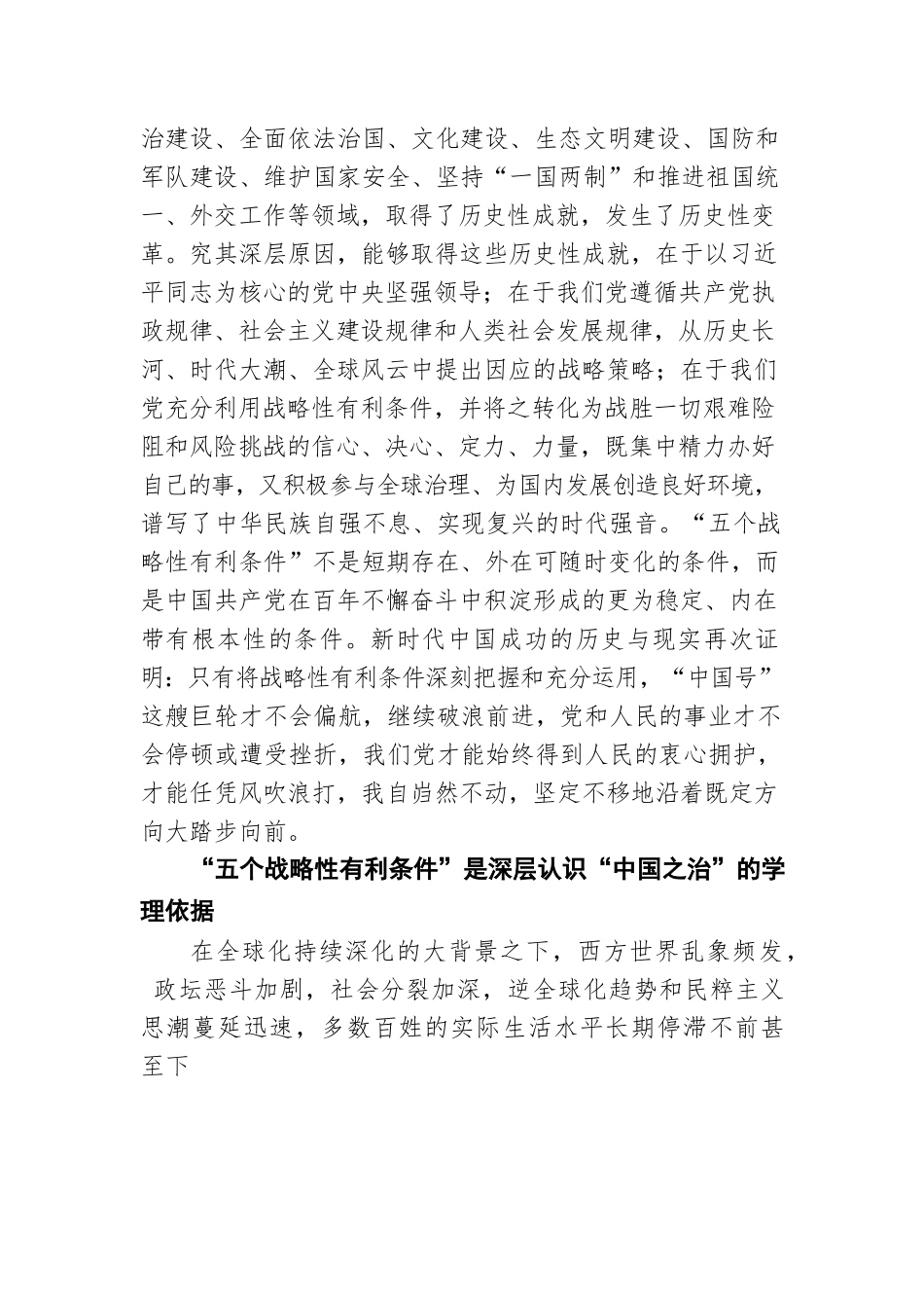 “五个战略性有利条件”：迈向光明未来的科学指引（20220408）.docx_第3页