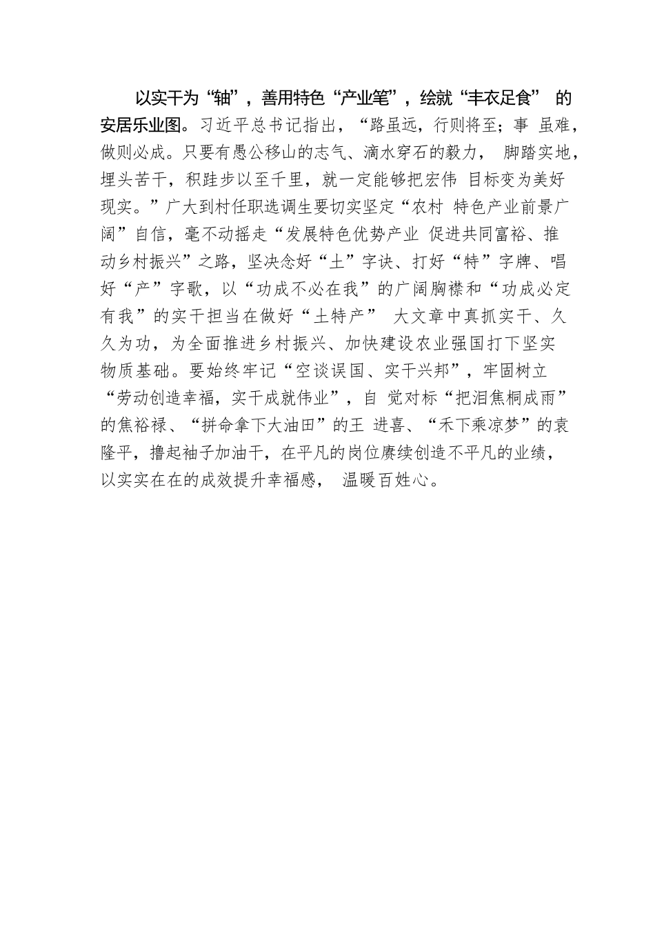 善用“三笔”绘就乡村振兴“富春山居图”.docx_第3页