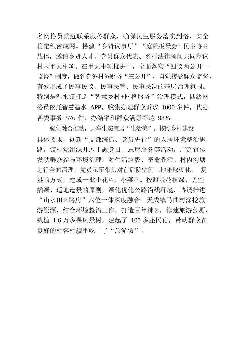 X县：“四强四美”打造乡村振兴红色引擎.docx_第3页