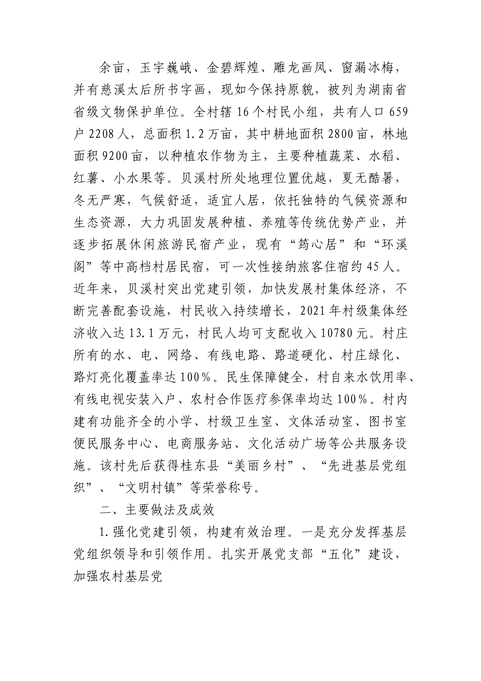 乡村振兴典型案例材料.docx_第2页