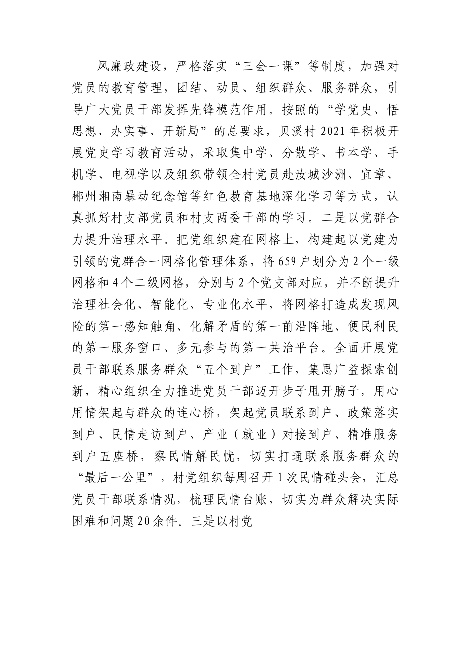 乡村振兴典型案例材料.docx_第3页