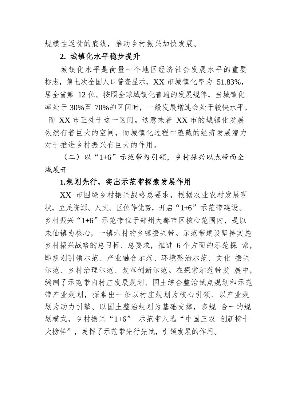 XX市乡村振兴战略推进情况统计报告（20221020）.docx_第2页