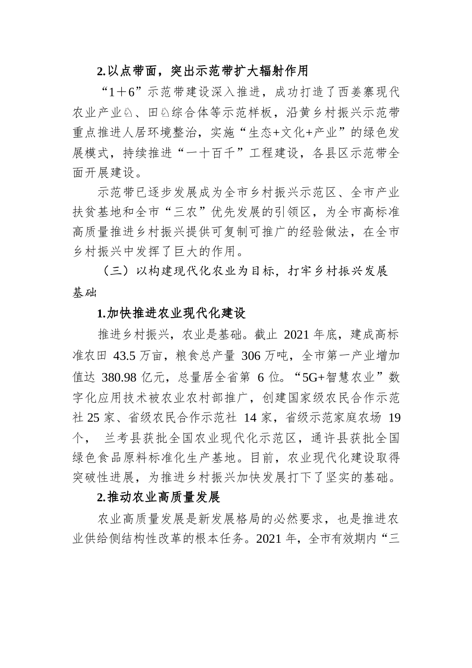 XX市乡村振兴战略推进情况统计报告（20221020）.docx_第3页