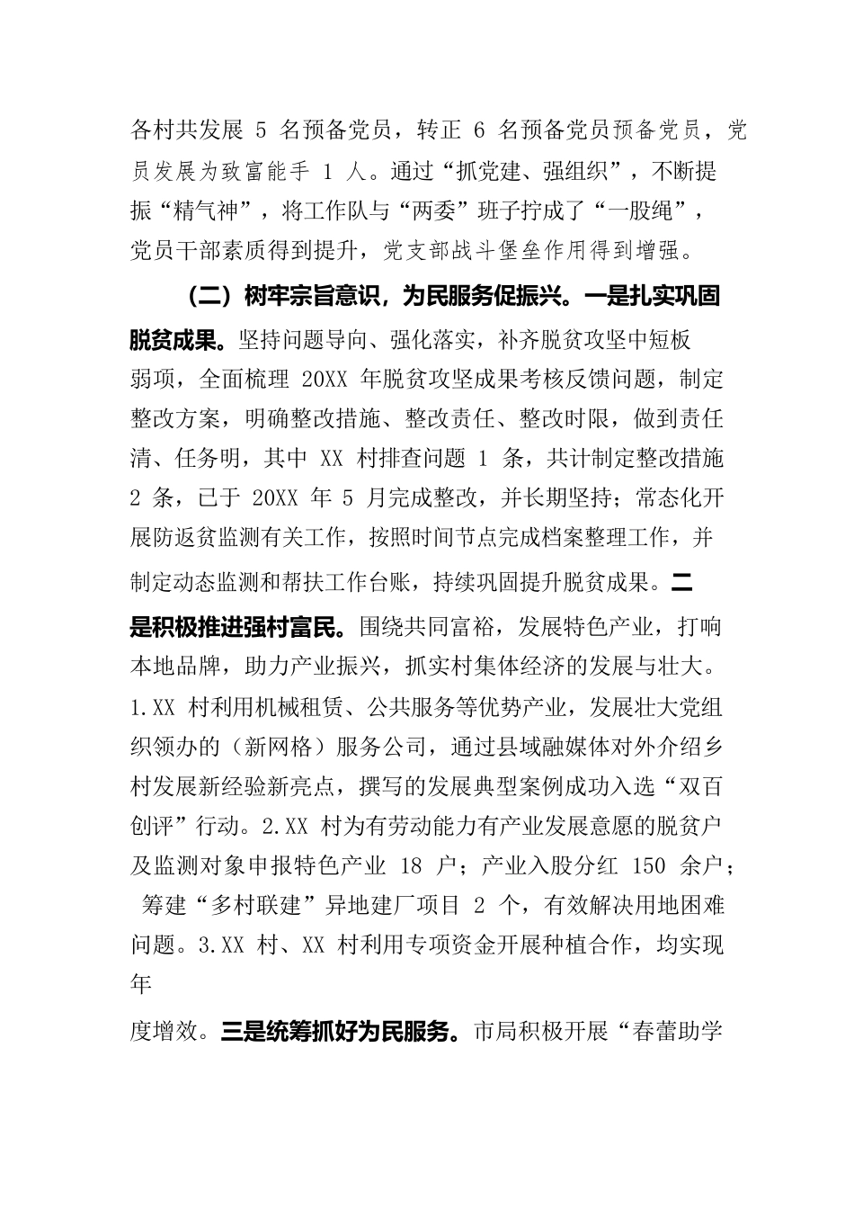 2022年度XX公安局乡村振兴工作开展情况.docx_第2页