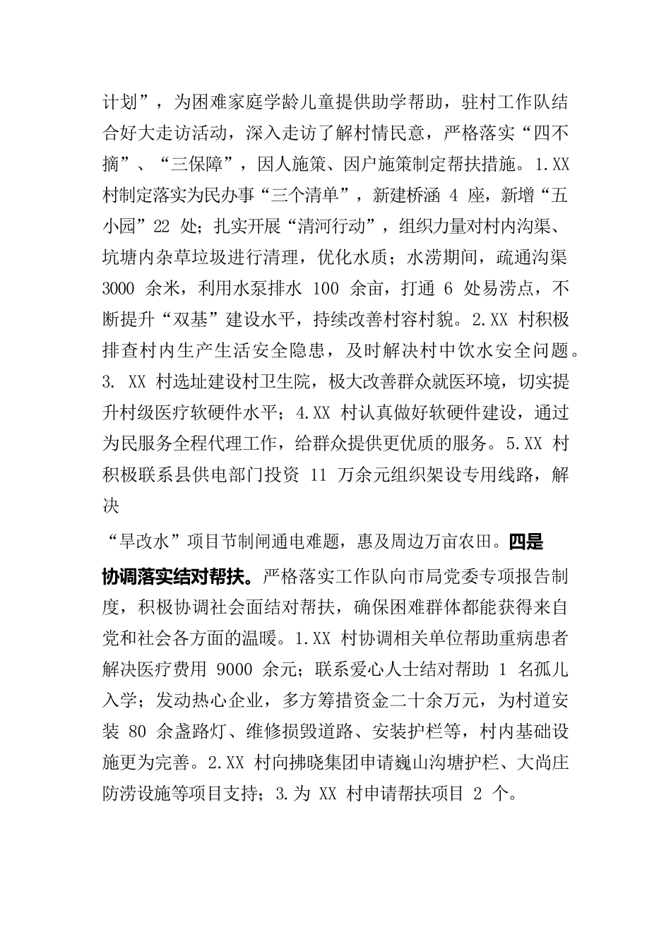 2022年度XX公安局乡村振兴工作开展情况.docx_第3页