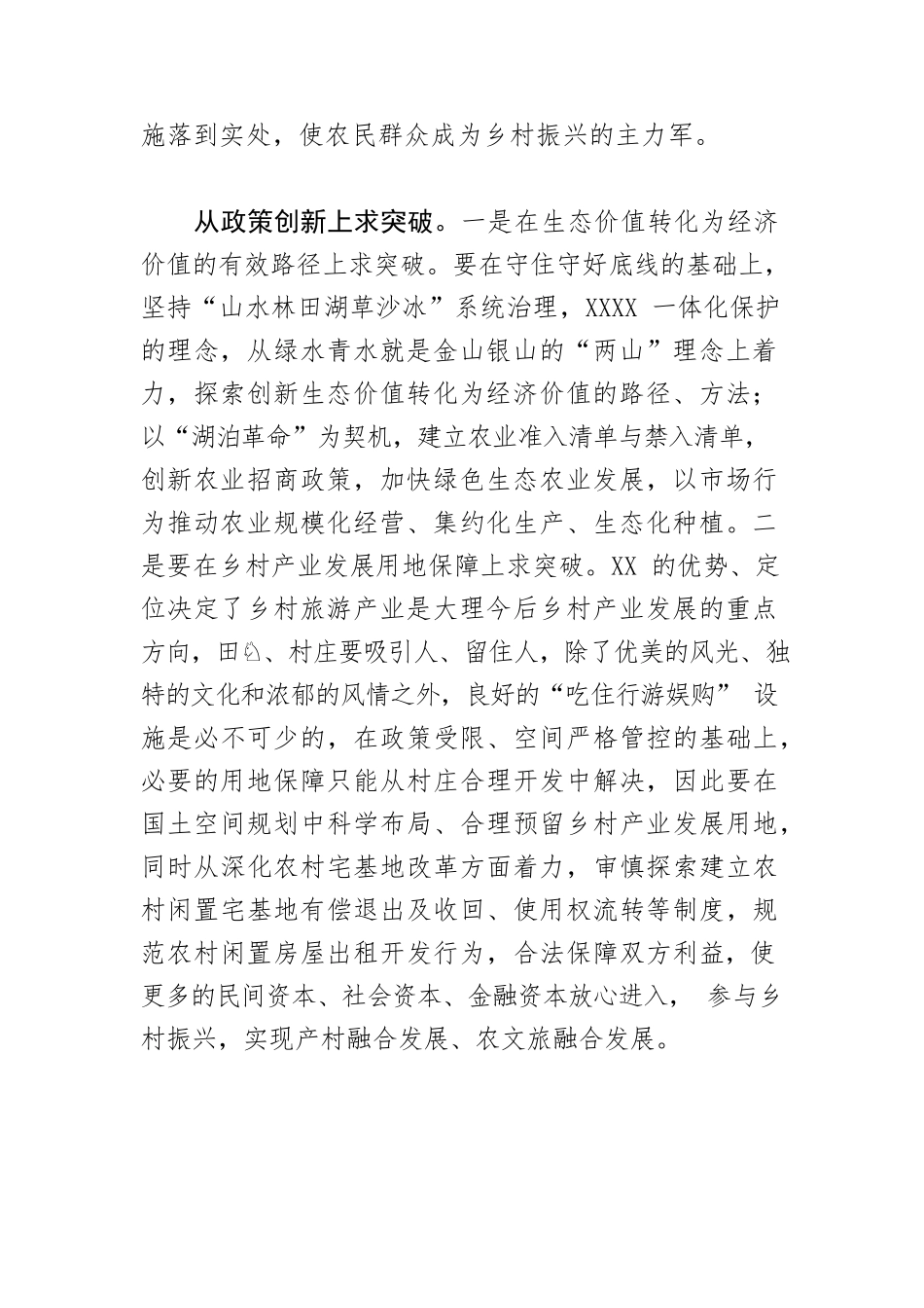 【乡村振兴体会文章】着力“四个突破”推动乡村振兴.docx_第2页