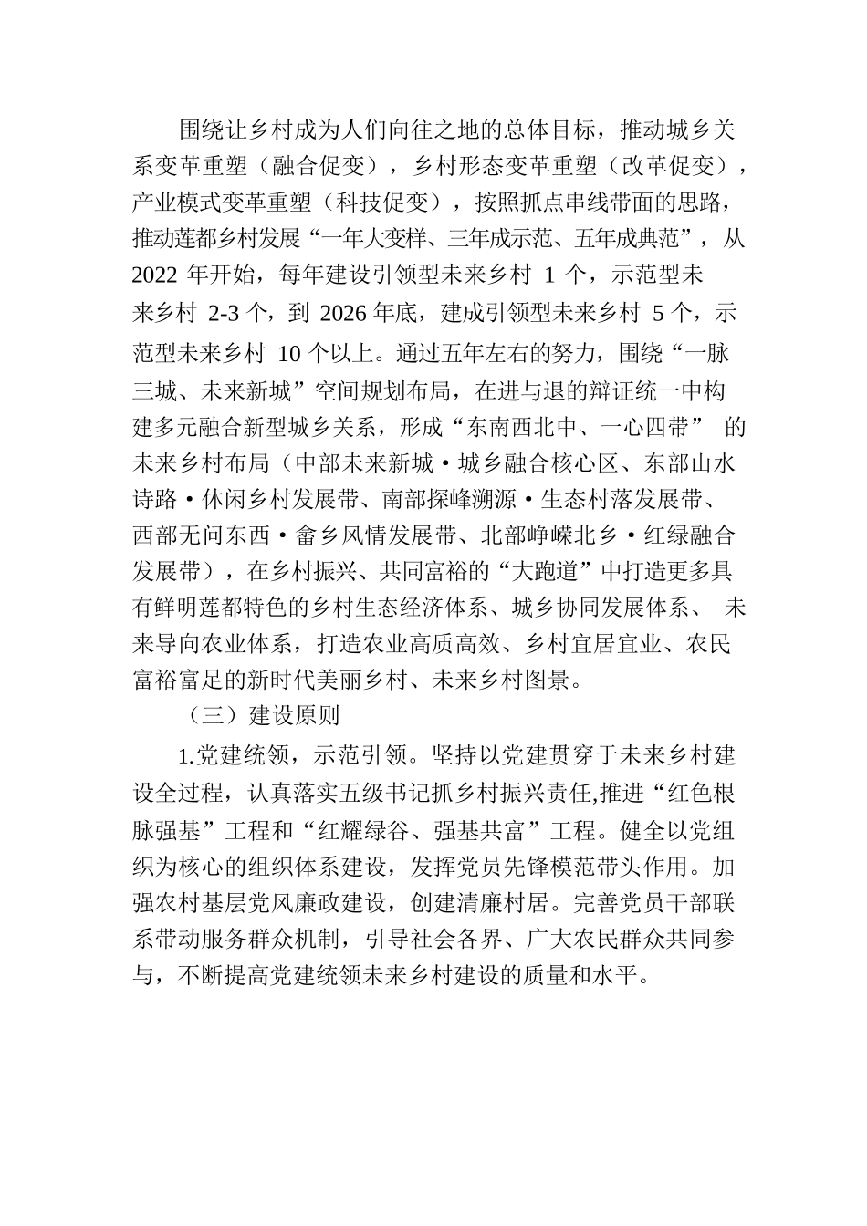 莲都区未来乡村建设五年行动计划（2022-2026年）.docx_第2页