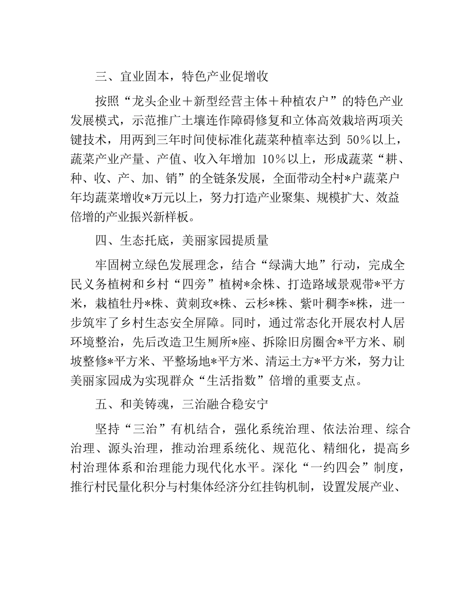 聚力美丽乡村建设打造和美宜居乡村.docx_第2页