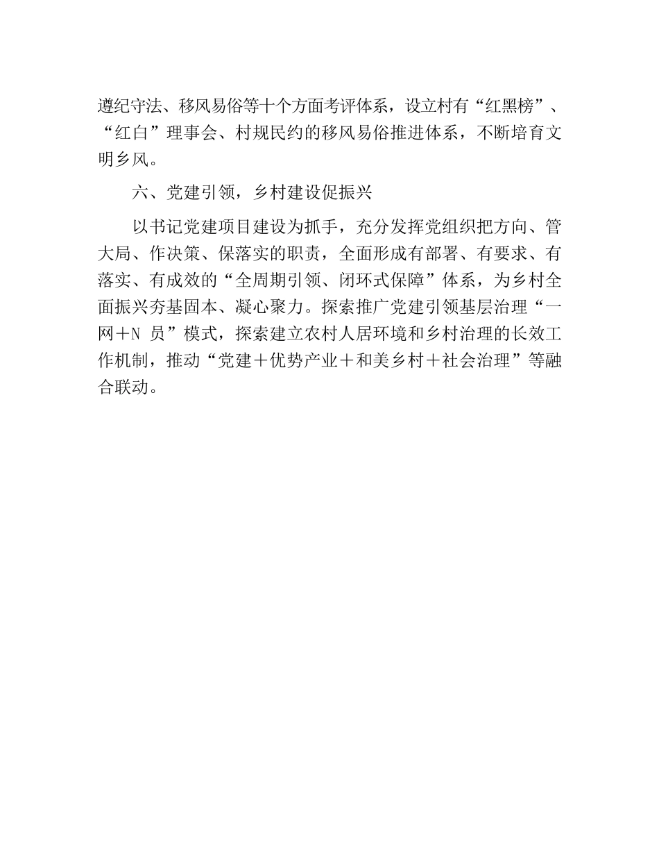聚力美丽乡村建设打造和美宜居乡村.docx_第3页