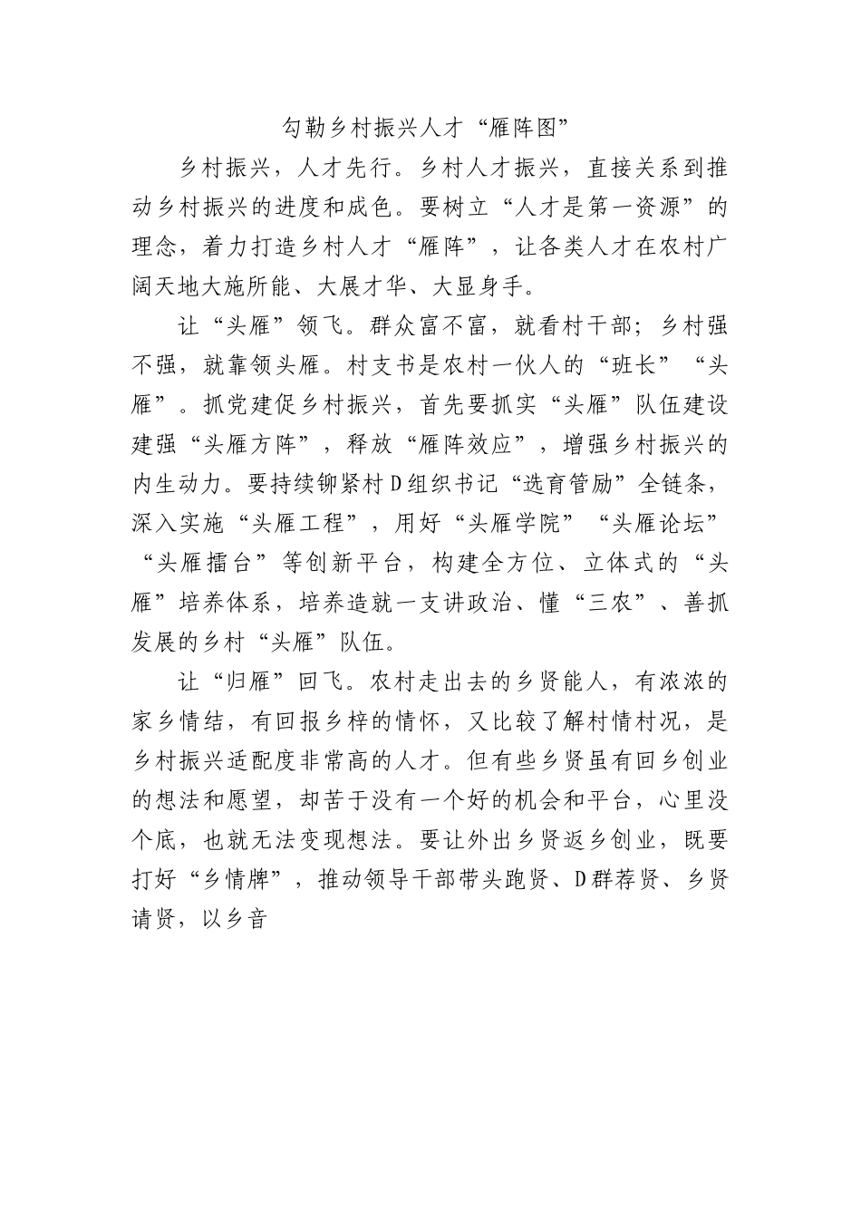 勾勒乡村振兴人才“雁阵图”.docx_第1页