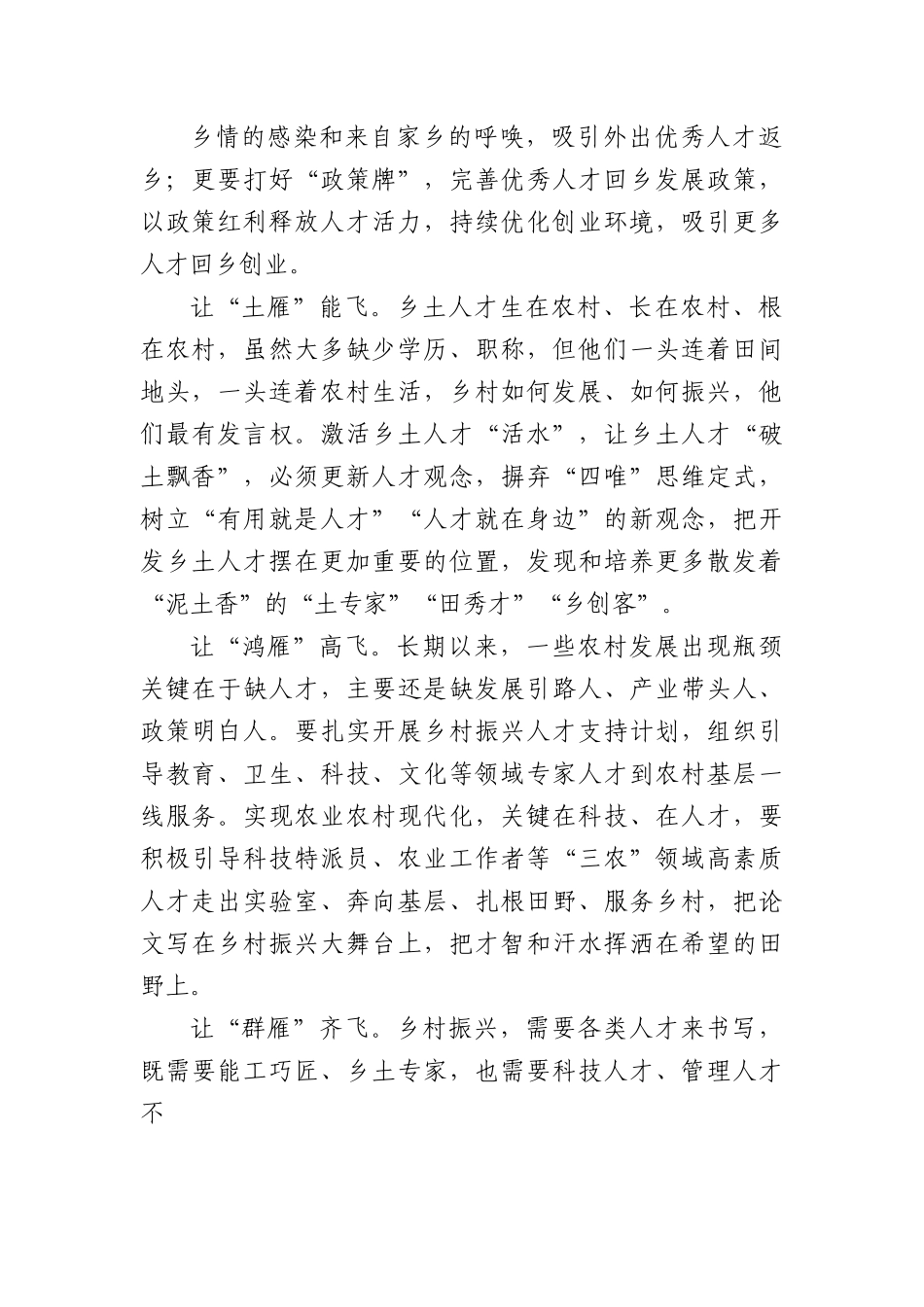 勾勒乡村振兴人才“雁阵图”.docx_第2页