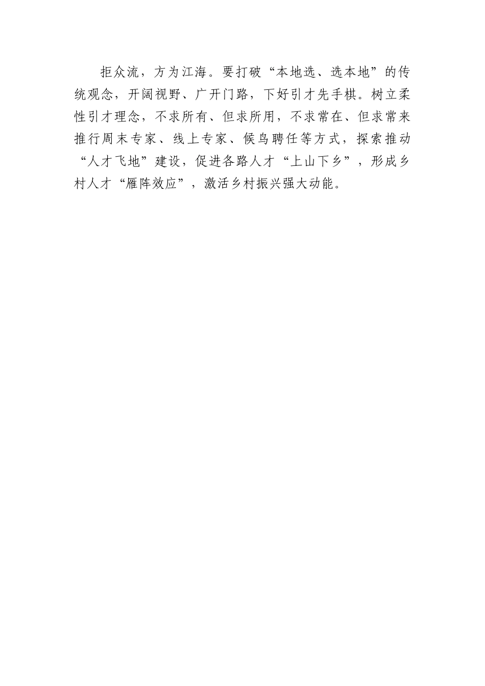 勾勒乡村振兴人才“雁阵图”.docx_第3页