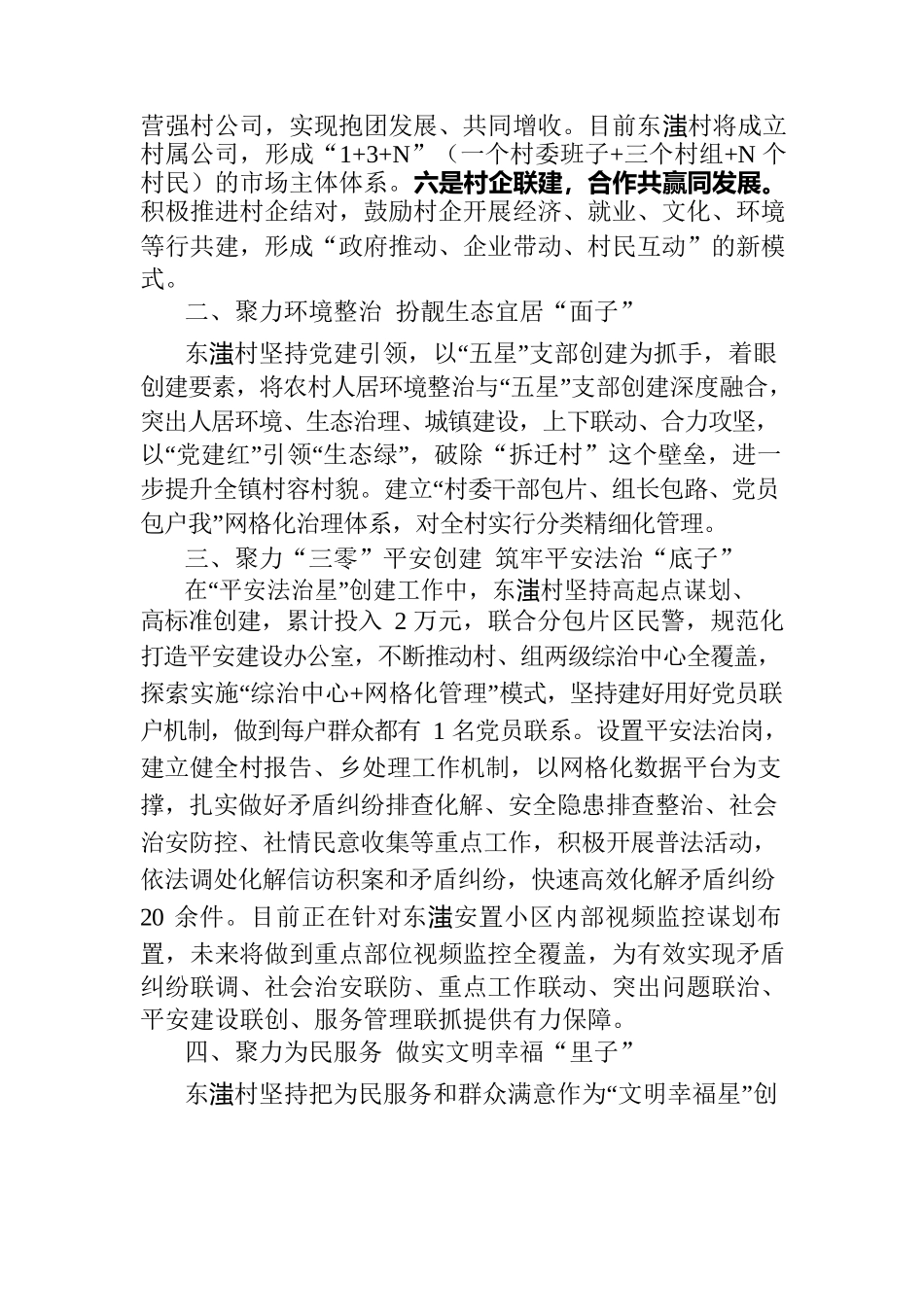 “五星”闪耀 照亮乡村振兴“星”蓝图.docx_第2页